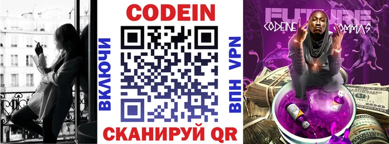 Codein напиток Lean (лин) Дрезна